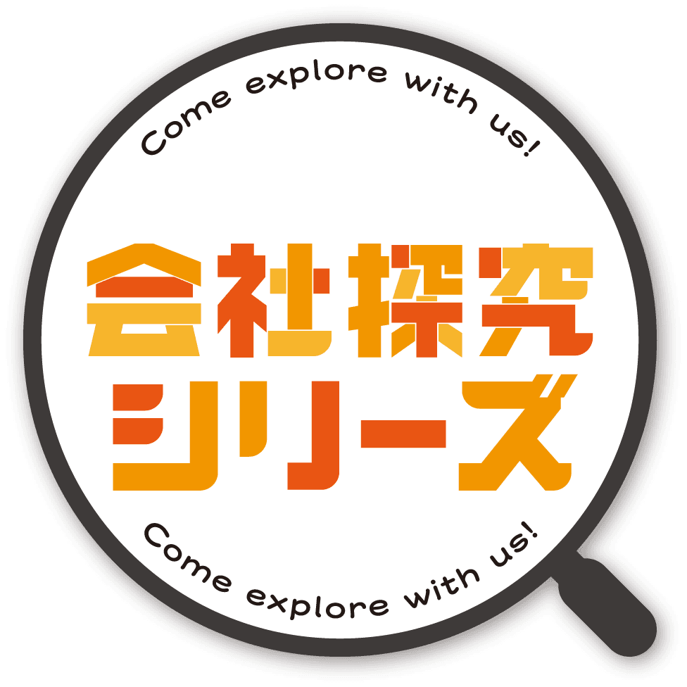 会社探究シリーズ