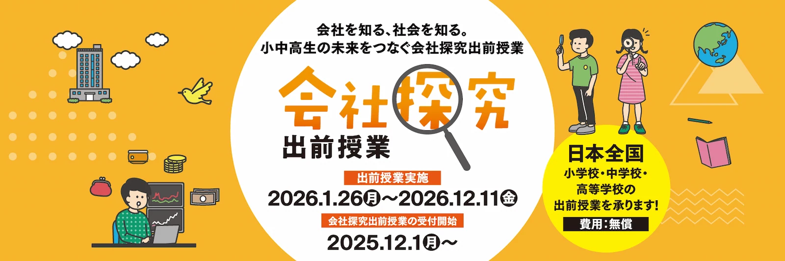会社を知る、社会を知る。小中高生の未来をつなぐ会社探究、出前授業