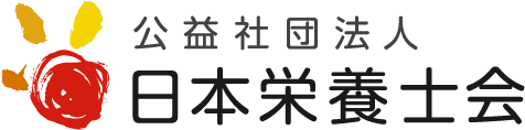 公益社団法人 日本栄養士会のロゴ