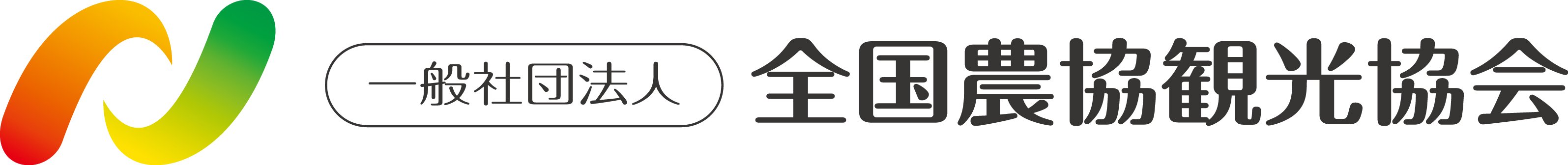 一般社団法人 全国農協観光協会のロゴ