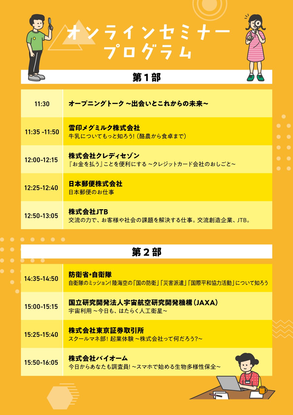 オンランプログラム