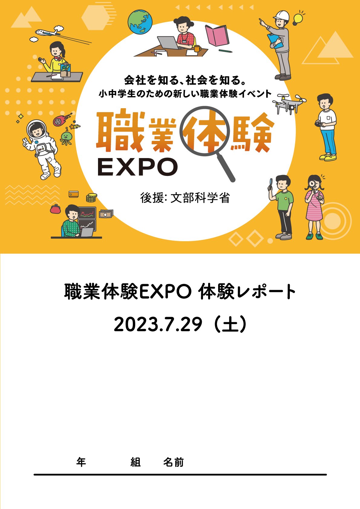 体験レポートスクリーンショット