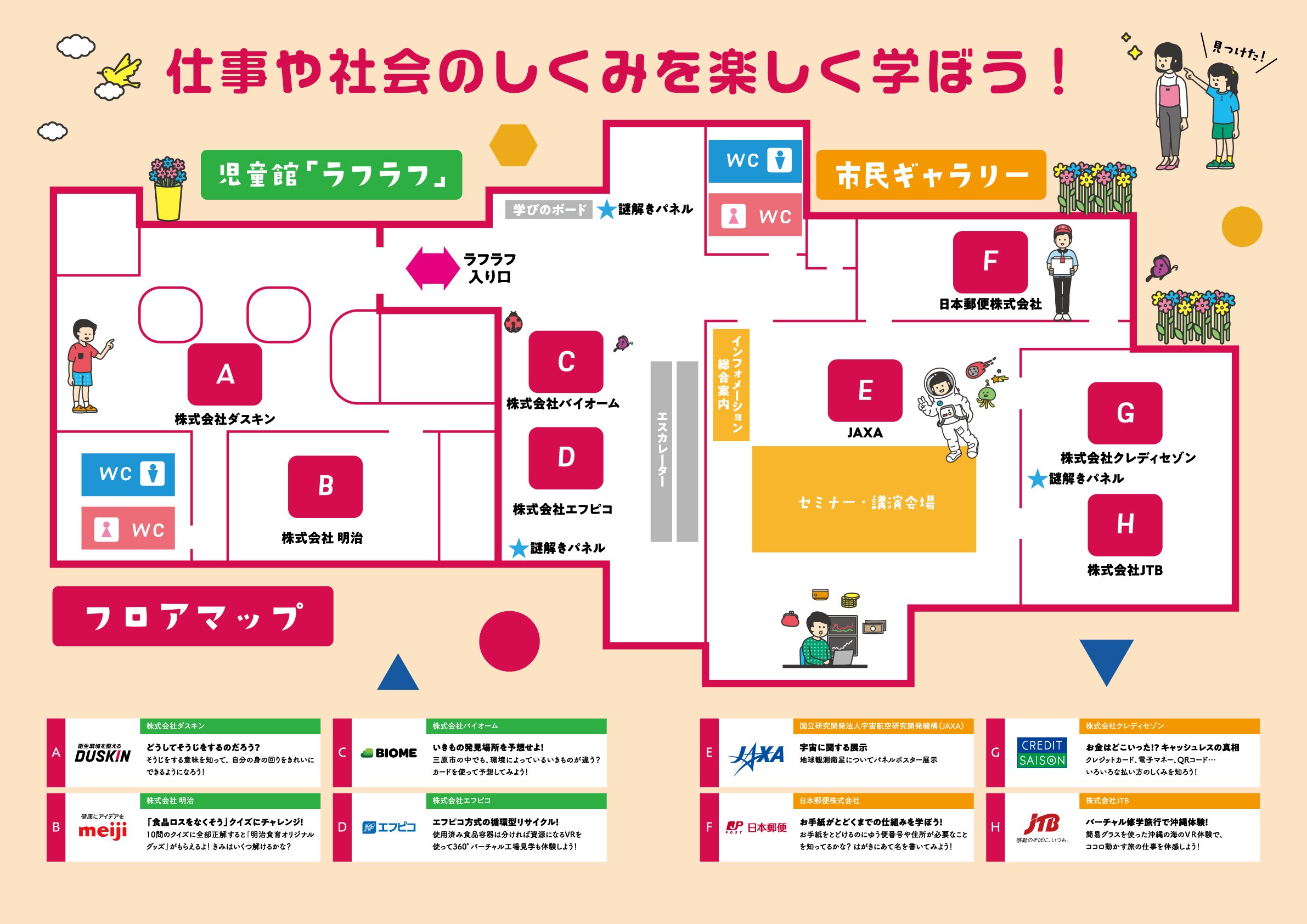三原ファンフェスタ会場マップ