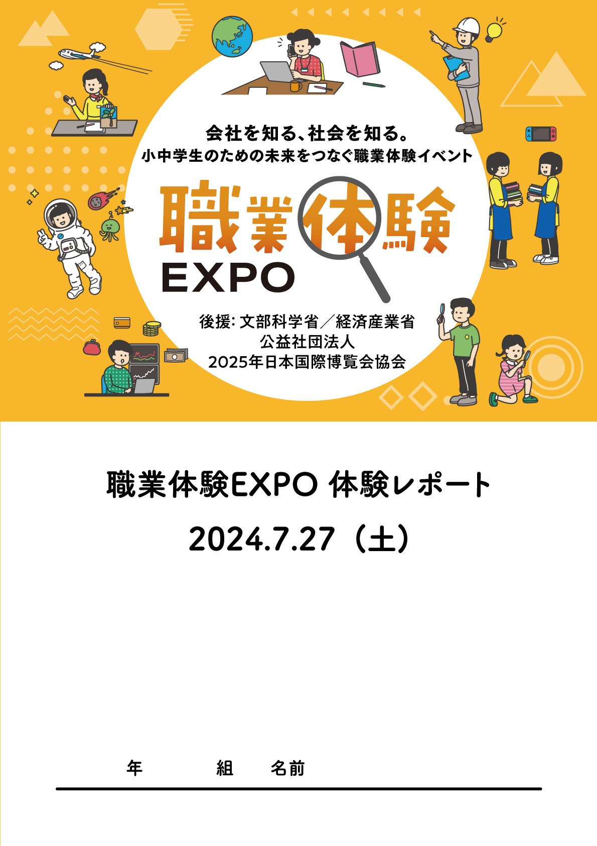 体験レポートスクリーンショット