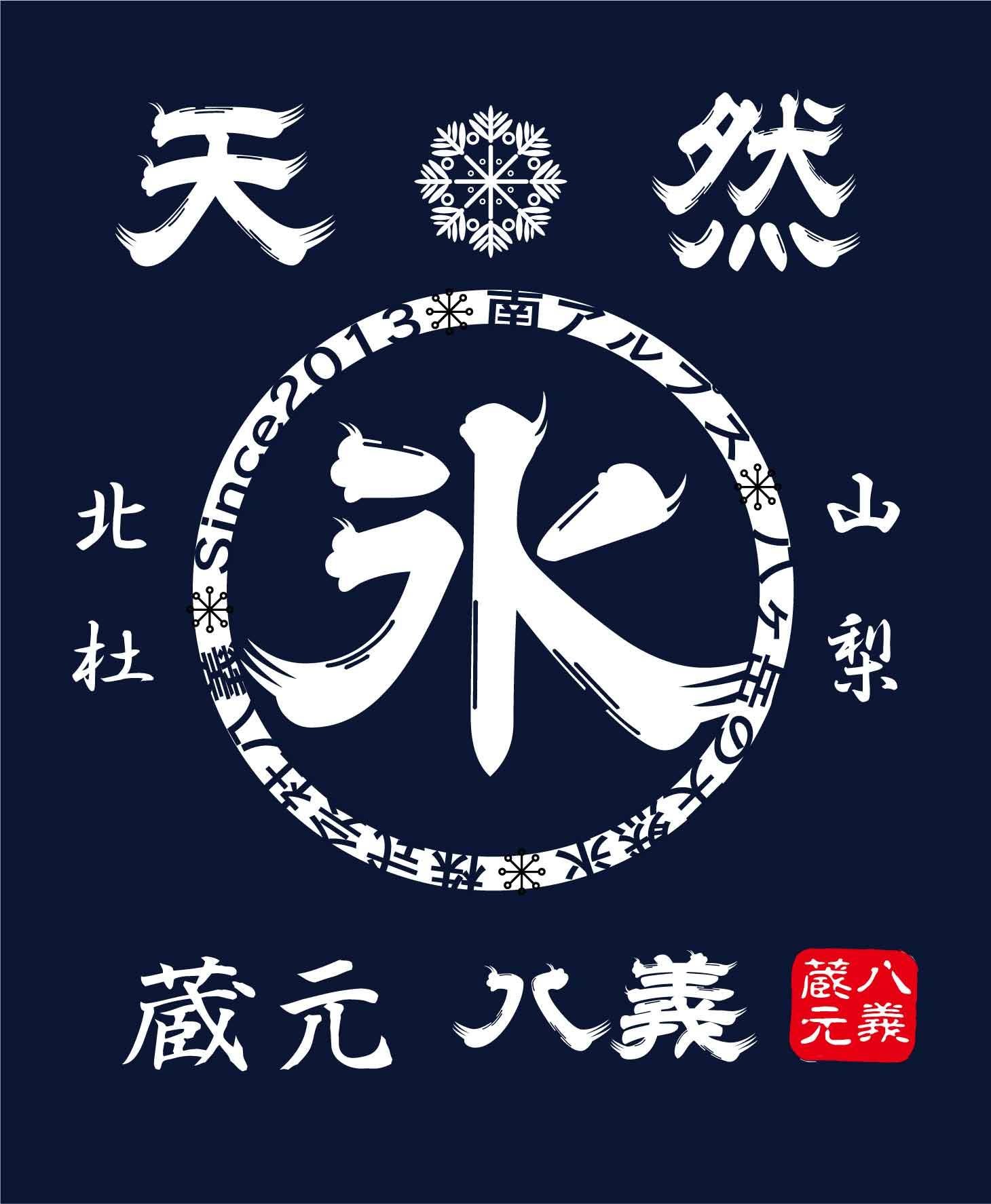 株式会社八義のロゴ