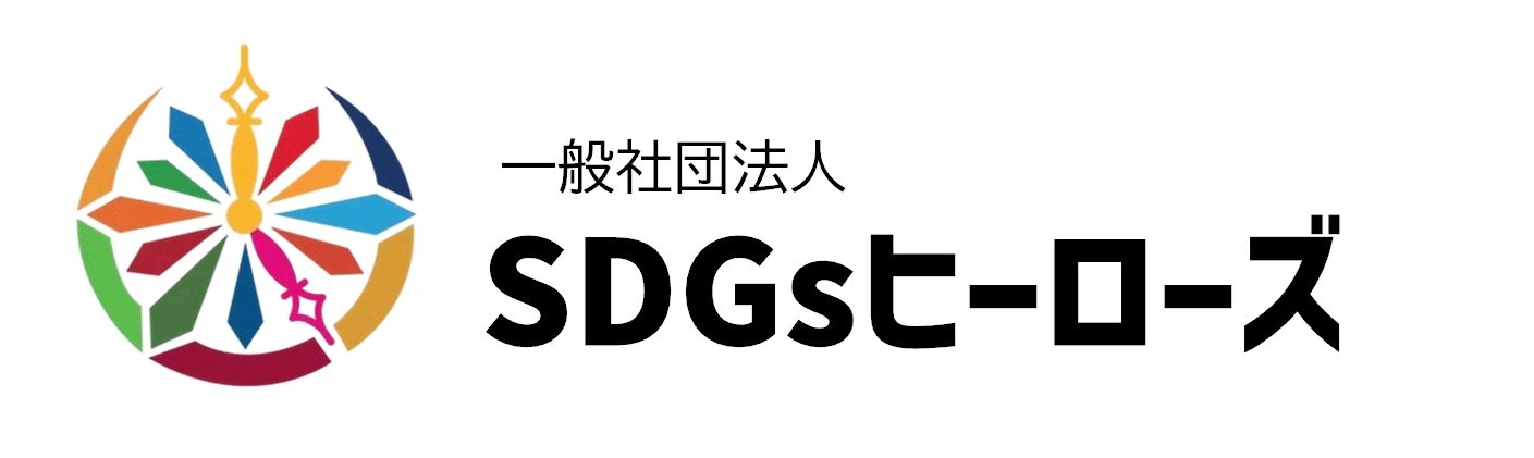 SGDSヒーローズロゴ