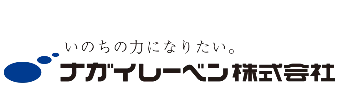ナガイレーベン株式会社のロゴ