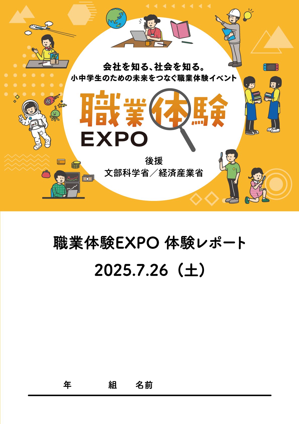 体験レポートスクリーンショット