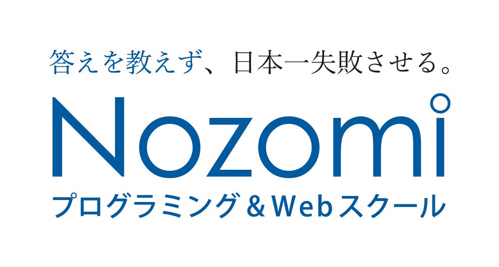 Nozomiプログラミング&Web株式会社のロゴ