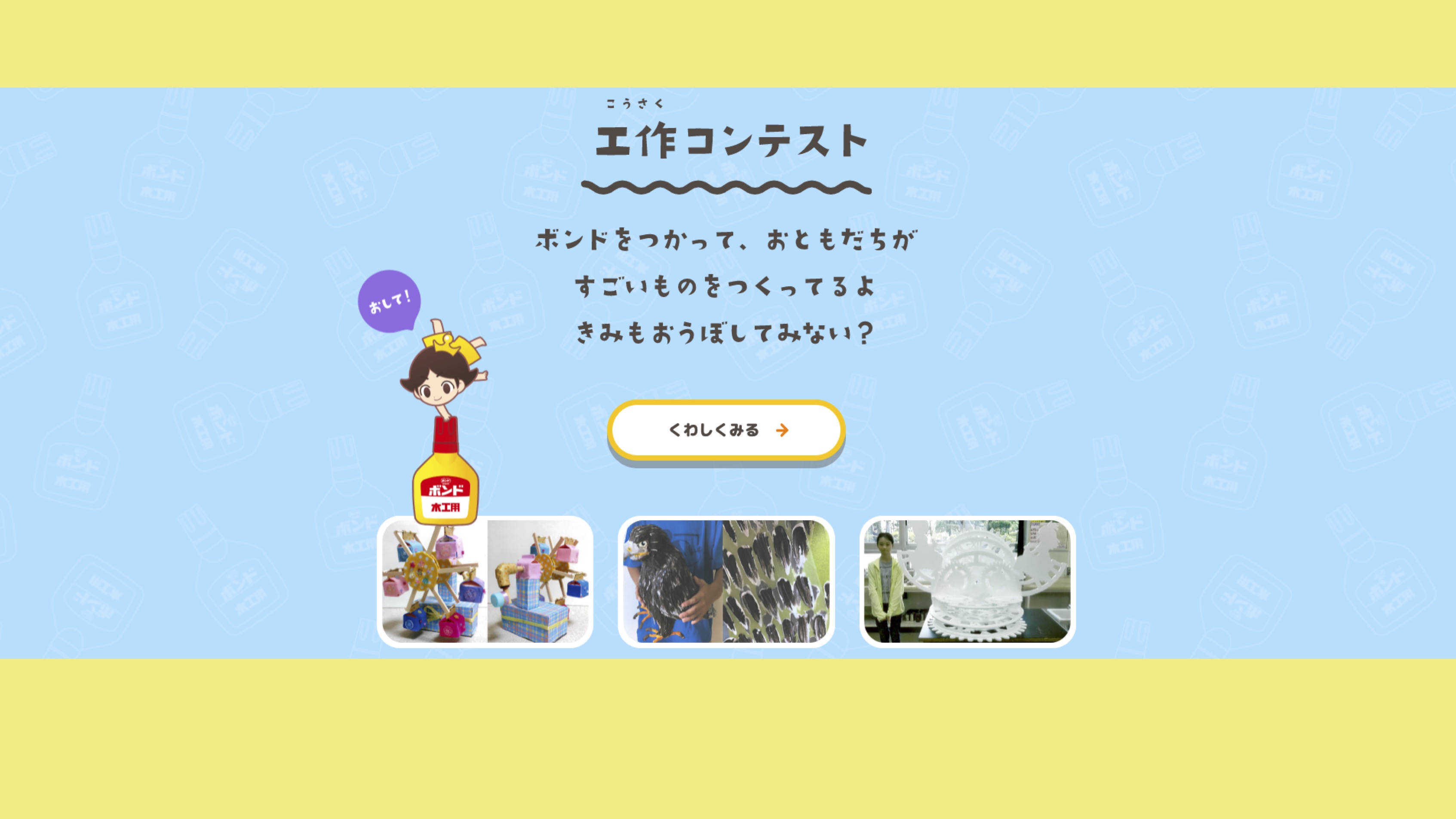 サムネイル 3: 【知識情報】コニシ株式会社　ボンド キッズ