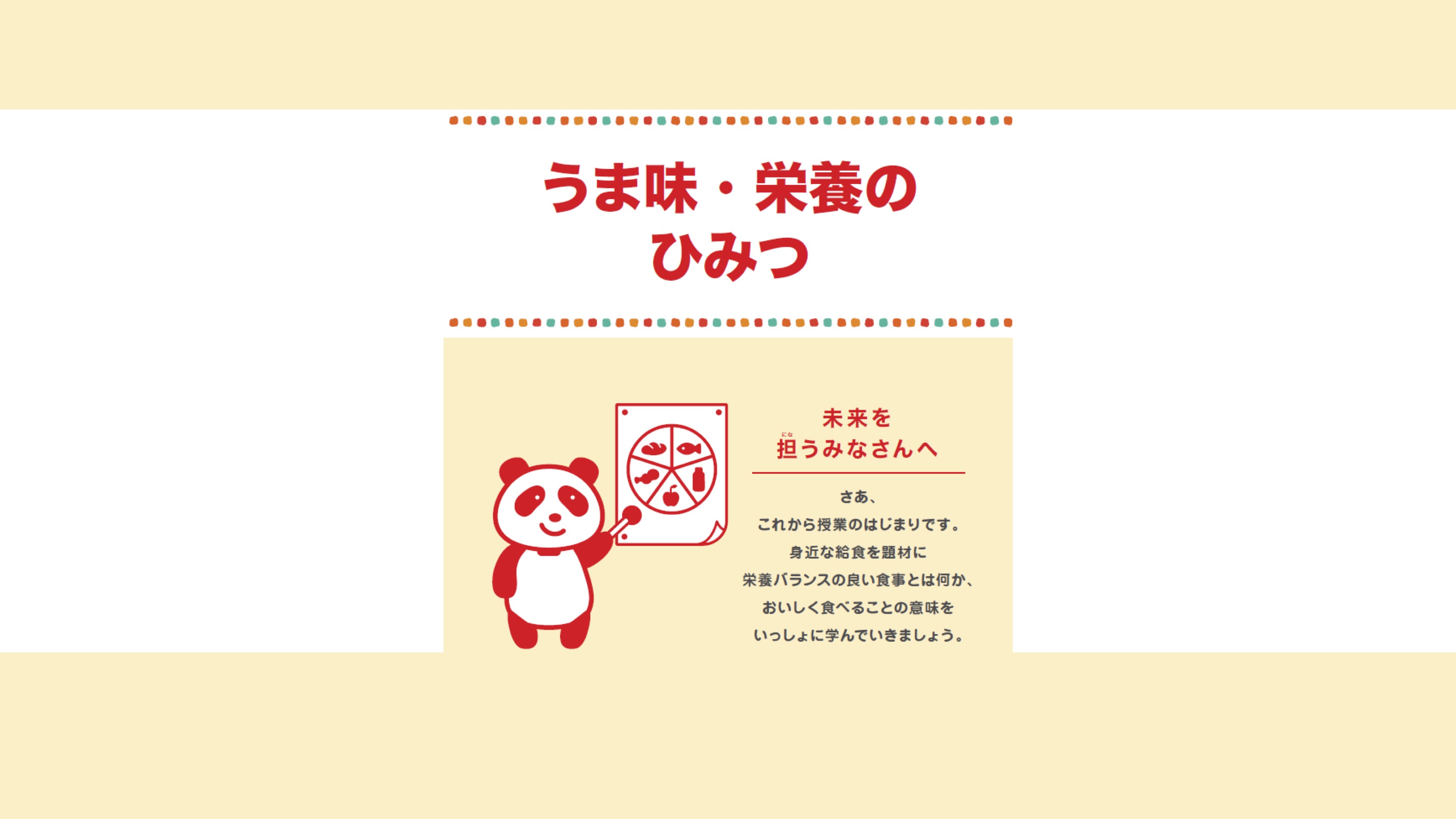 サムネイル 2: 【学校教育機関対象】味の素株式会社  出前授業