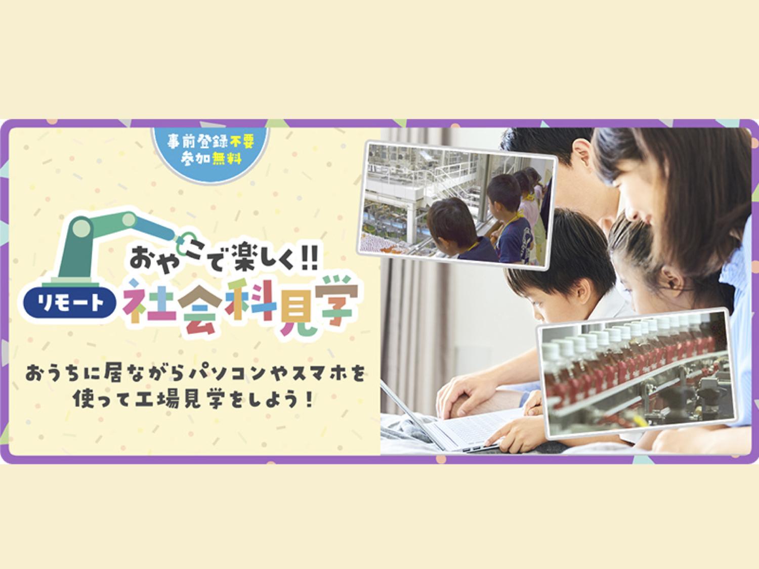 【Webページ工場見学】午後の紅茶ツアー「家で楽しむオンラインビバレッジ工場見学」 thumbnail