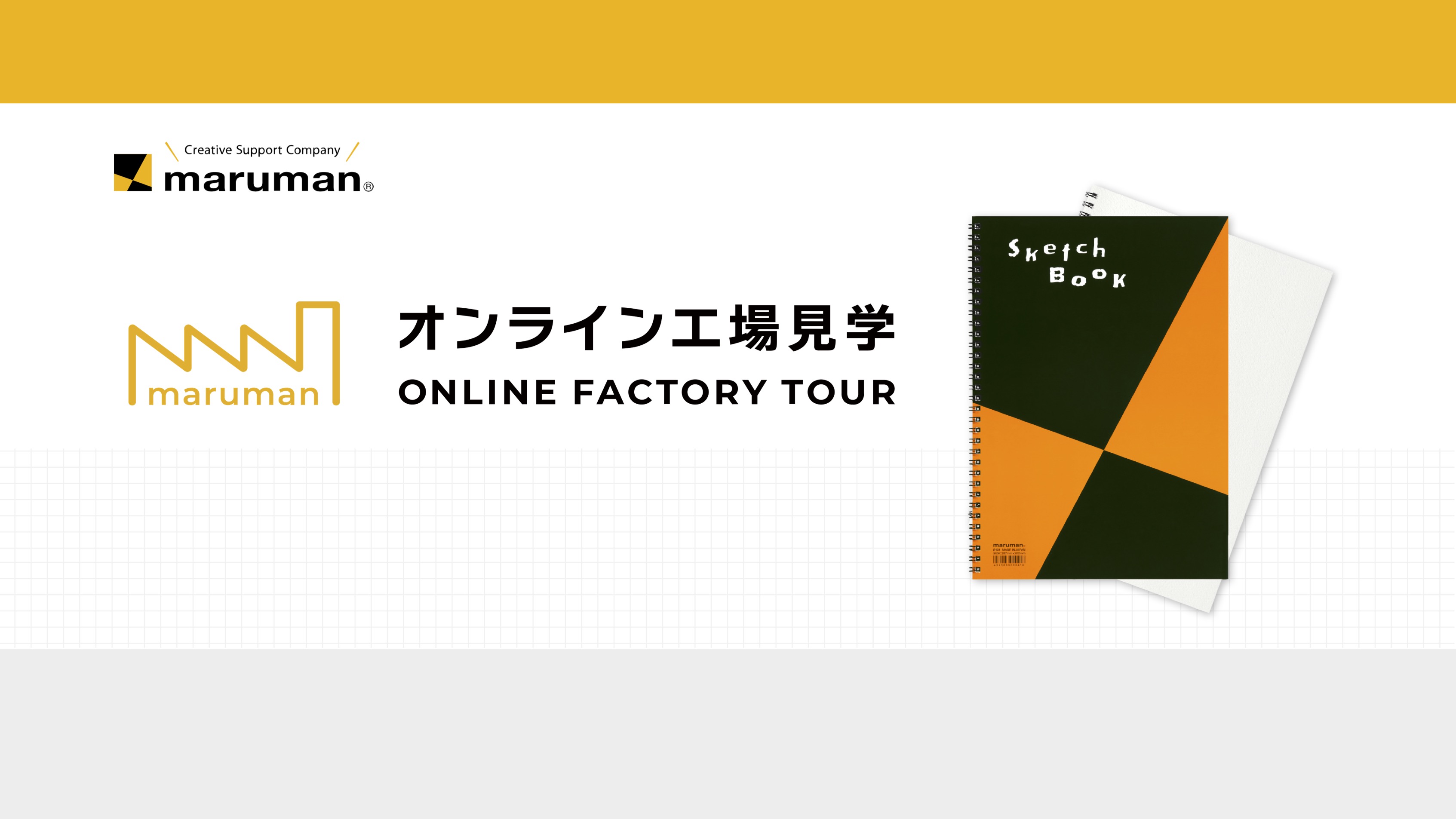 【Webページ工場見学】マルマン株式会社　オンライン工場見学 thumbnail