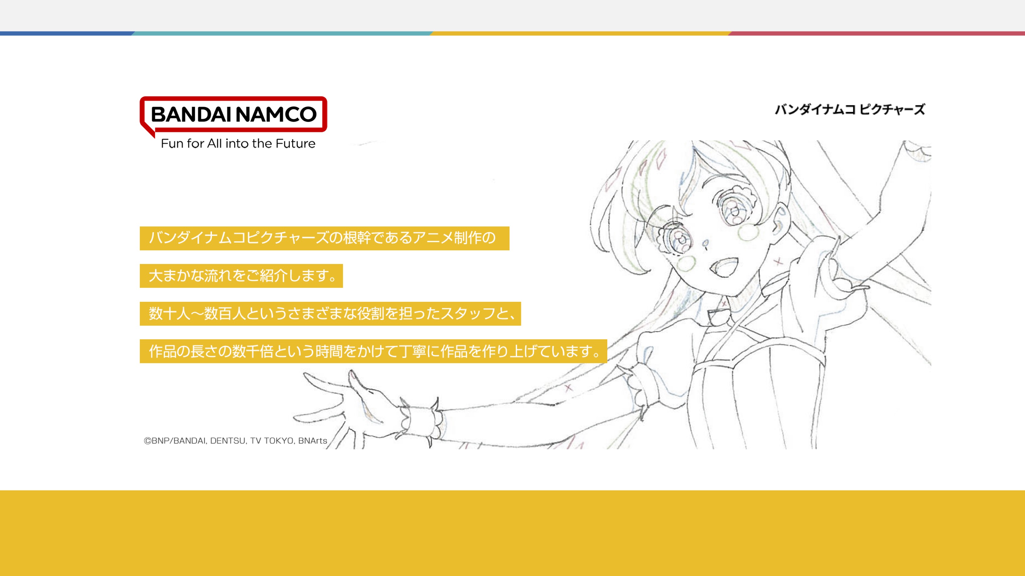 【知識情報】株式会社バンダイナムコピクチャーズ　アニメができるまで thumbnail