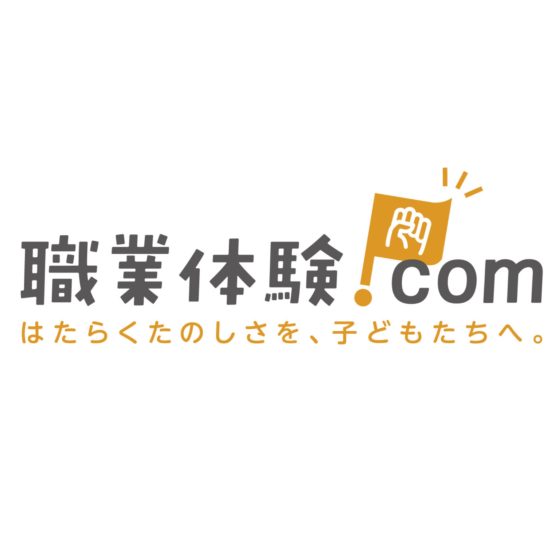 職業体験ドットコム